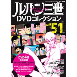 ルパン三世DVDコレクション 2017年 1/10号 [雑誌]