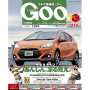 GOO甲信越版 2017年 02月号 [雑誌]