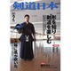 剣道日本 2017年 02月号 No.492 [雑誌]