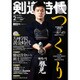 剣道時代 2017年 02月号 No.535 [雑誌]