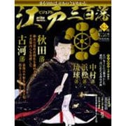 ビジュアル江戸三百藩 2017年 1/10号 65 [雑誌]