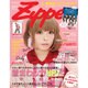 Zipper (ジッパー) 2017年 02月号 [雑誌]