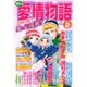15の愛情物語 2017年 02月号 [雑誌]