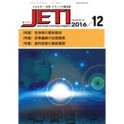 JETI (ジェティ) 2016年 12月号 [雑誌]