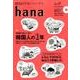 韓国語学習ジャーナルhana Vol. 17 [単行本]