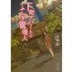 下町アパートのふしぎ管理人(角川文庫) [文庫]