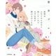 世界はふたりのものだと思いたいのでまずは君が僕のものになれ [単行本]