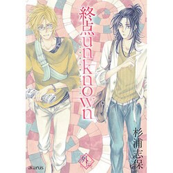 終点unknown外伝（マッグガーデンコミックス アヴァルスシリーズ） [コミック]