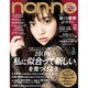 non-no (ノンノ) 2017年 02月号 [雑誌]