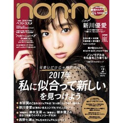 non-no (ノンノ) 2017年 02月号 [雑誌]