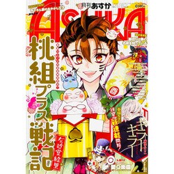 Asuka (アスカ) 2017年 02月号 [雑誌]