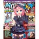 MC ☆ あくしず 2017年 02月号 vol.43 [雑誌]