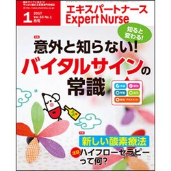 Expert Nurse (エキスパートナース) 2017年 01月号 [雑誌]