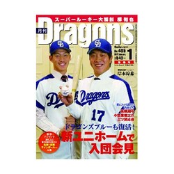 月刊 Dragons (ドラゴンズ) 2017年 01月号 No.405 [雑誌]