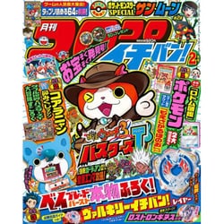 コロコロイチバン ! 2017年 02月号 [雑誌]