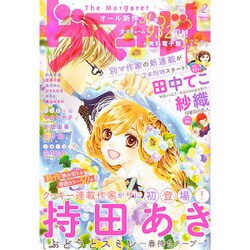 ザ・マーガレット 2017年 02月号 [雑誌]