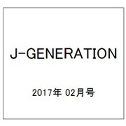 J-GENERATION 2017年 02月号 [雑誌]