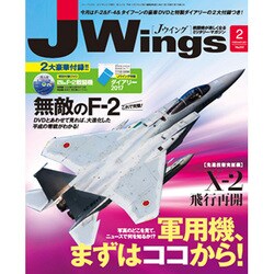 J Wings (ジェイウイング) 2017年 02月号 No.222 [雑誌]