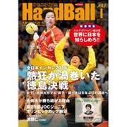 Handball (ハンドボール) 2017年 01月号 No.495 [雑誌]