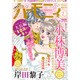 ハーモニィRomance (ロマンス) 2017年 02月号 [雑誌]