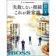 月刊 BOSS(ボス) 2017年 02月号 [雑誌]