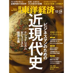 週刊 東洋経済 2016年 12/24号 [雑誌]