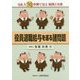 役員退職給与を巡る諸問題―Q&A50事例で見る疑問と実務 [単行本]