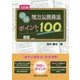 図説 地方公務員法ポイント100 2訂版 [単行本]