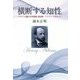 横断する知性―アメリカ最大の思想家・歴史家ヘンリー・アダムズ [単行本]