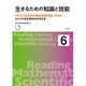生きるための知識と技能〈6〉OECD生徒の学習到達度調査(PISA)―2015年調査国際結果報告書 [単行本]