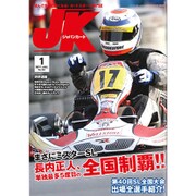 ジャパンカート 2017年1月号 [単行本]