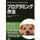 プログラミング作法 [単行本]