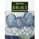 柔軟と屹立―日本近代文学と弱者・母性・労働 [単行本]