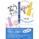 笑うケースメソッド〈2〉現代日本公法の基礎を問う [単行本]