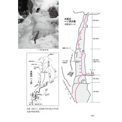 新版 アイスクライミング 全国版 - その他