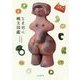 ときめく縄文図鑑(Tokimeku Zukan +) [単行本]