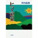 ヒマ道楽 [単行本]