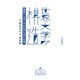 世界文学の構造―韓国から見た日本近代文学の起源 [単行本]
