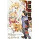 狐の婿取り―神様、決断するの巻(クロスノベルス) [新書]