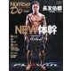 DO 長友佑都メソッド55 「NEW体幹」: ナンバーDo [ムックその他]