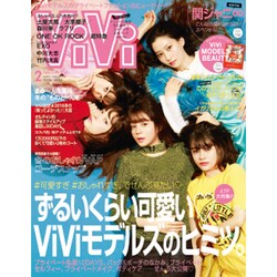 ViVi (ヴィヴィ) 2017年 02月号 [雑誌]