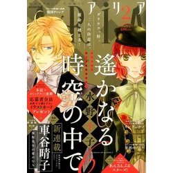 ARIA (アリア) 2017年 02月号 [雑誌]