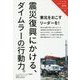 震災復興にかける、ダイムラーの行動力。(ソーシャルイノベーション最前線〈02〉) [単行本]