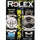 REAL ROLEX(17): カートップムック [ムックその他]