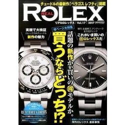 REAL ROLEX(17): カートップムック [ムックその他]