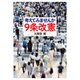 考えてみませんか9条改憲 [単行本]