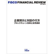 フィスコ・ファイナンシャル・レビュー （ブルーガイド・グラフィック） [ムック・その他]