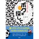 ドクロパンダ ボクを探して [単行本]