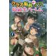 クラス転移で俺だけハブられたので、同級生ハーレム作ることにした〈1〉(ノクスノベルス) [単行本]