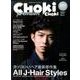 CHOKi CHOKi premium(チョキ チョキ プレミアム): Naigai Mook [ムックその他]